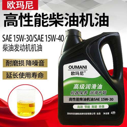 高性能柴油机油SAE10W-30/15W-40发动机发电机组20W-50高压泵机油
