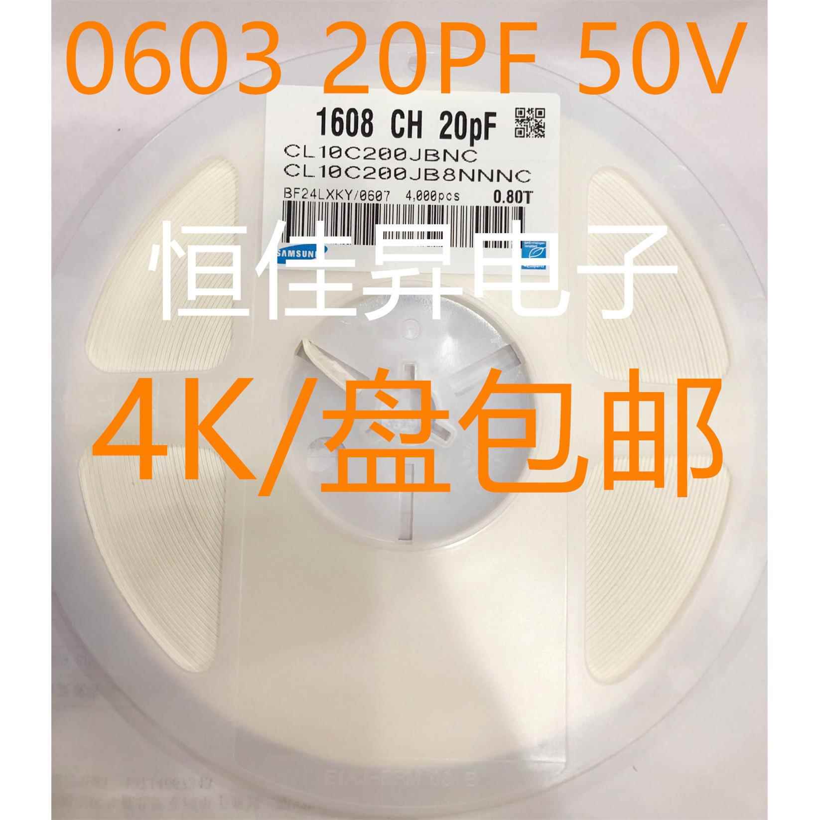 包邮电容0603 NPO 10PF/12PF/15PF/18PF/20PF/22PF/30PF/33PF36PF