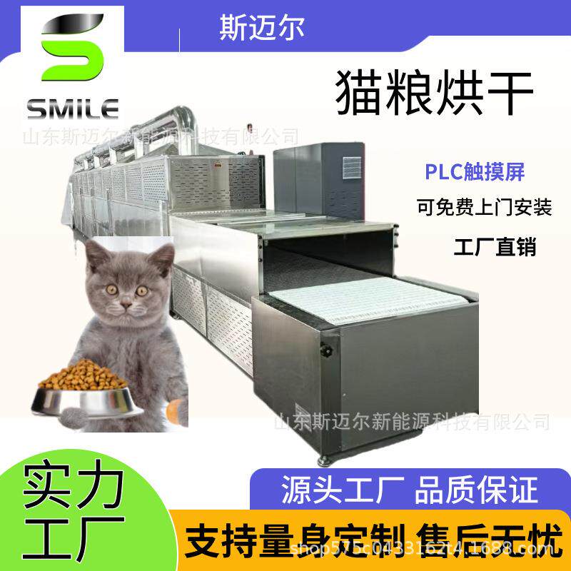 隧道式宠物零食烘烤设备狗粮烘干脱水设备猫粮猫砂干燥杀菌机