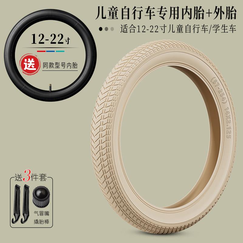 自行车配件单车12/14/16/18/20/22/寸适用内外轮胎防滑耐磨米色胎