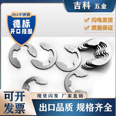 304不锈钢DIN6799德标开口C型扣环卡簧e型C型扣环e型卡簧卡环出口