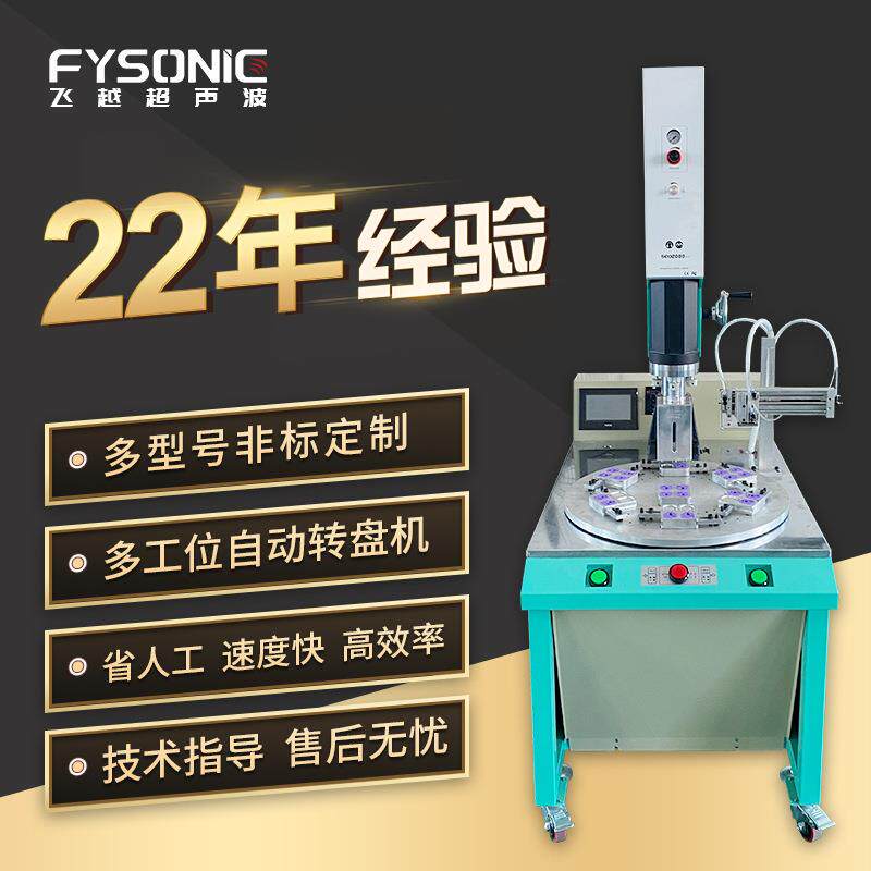 20K15K多工位超音波自动转盘机非标数字超声波塑料焊接机器全自动