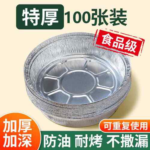 耐高温空气炸锅纸专用锡纸盘盒烤箱烘烤家用锡箔纸家用硅吸油纸食