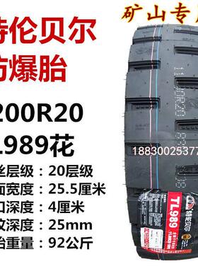 特轮贝尔1100/1200R20重载加厚耐磨自卸车全钢丝矿山专用防爆轮胎