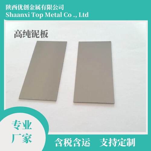 12345678910mm高纯铌板，铌片光亮面