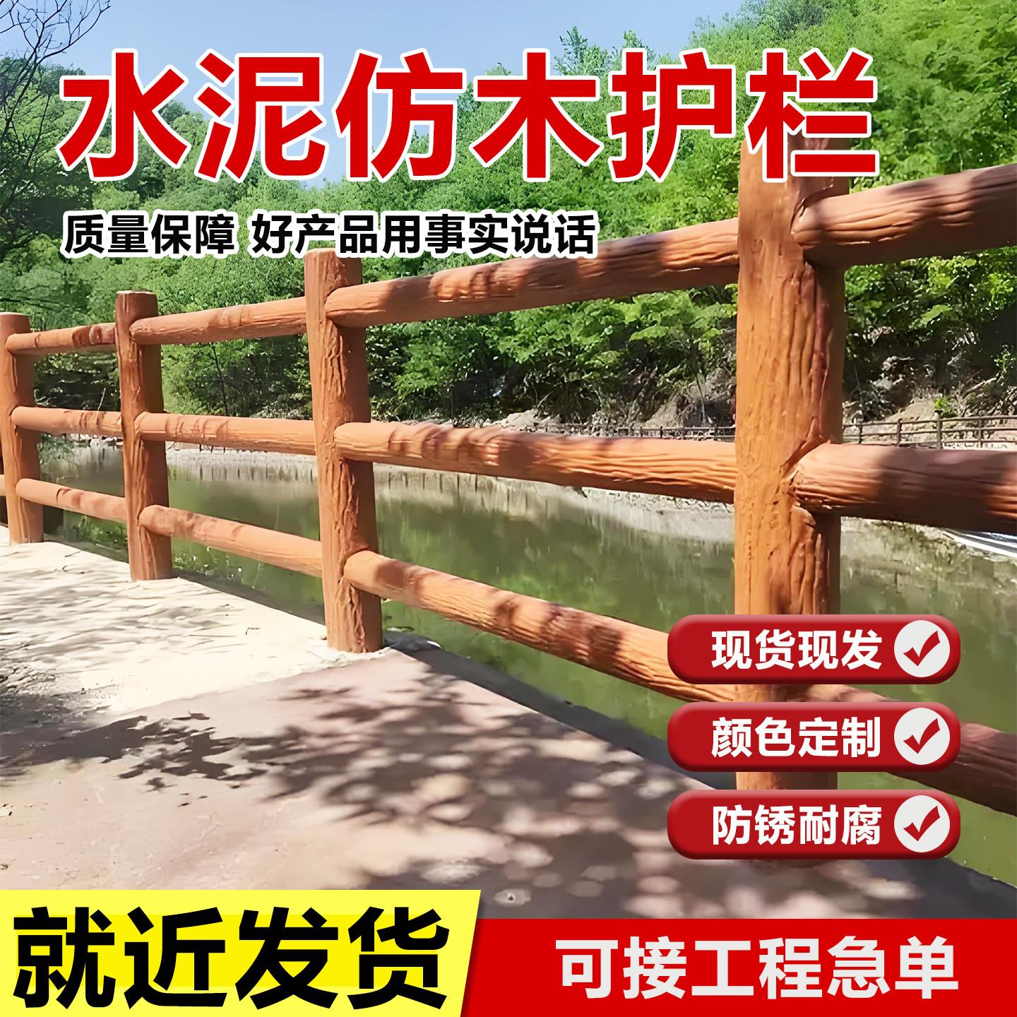 水泥仿木护栏圆形仿树皮三横杆河道桥面景区两横杆混凝土栏杆厂家