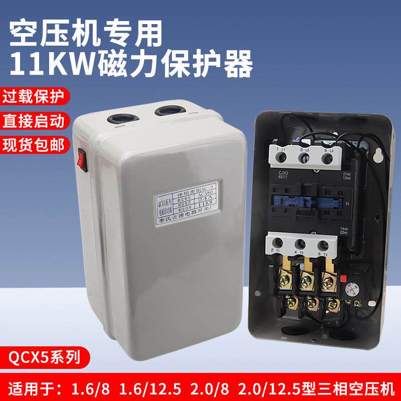 空压机磁力启动器11KW电机启动开关CJX2-6511交流接触保护器QCX5