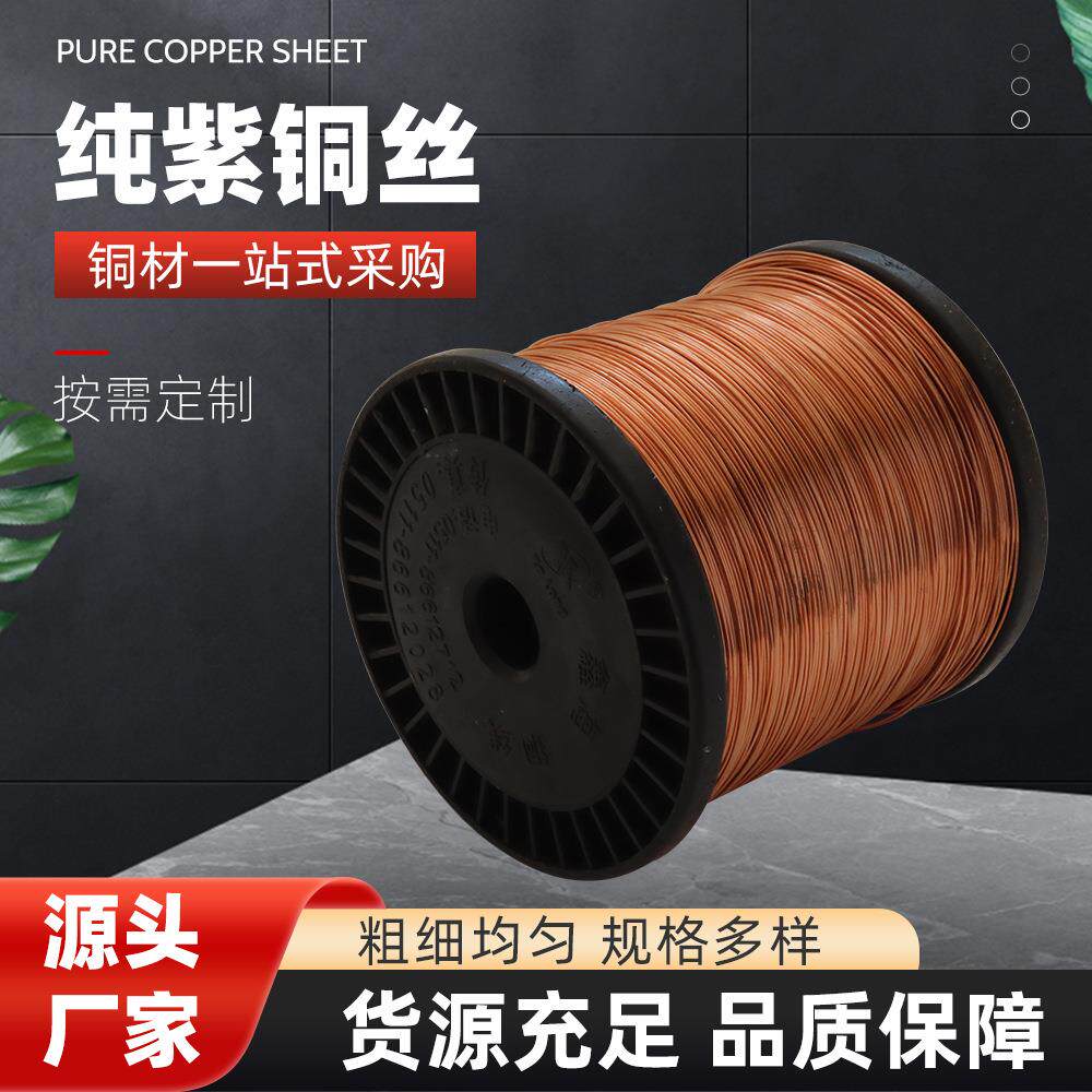 现货T1纯紫铜丝无氧高导电实心T2红铜线高耐热裸铜线软态铜丝