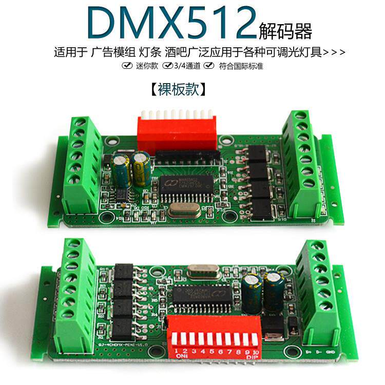 3CH 4CH led解码器 带拔码DMX512恒压控制 rgbw灯带迷你控制器