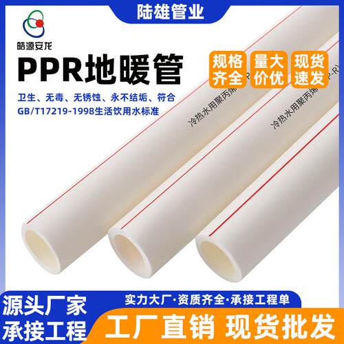 管业ppr水管20通用地暖管家用冷热水管塑料ppr管现货