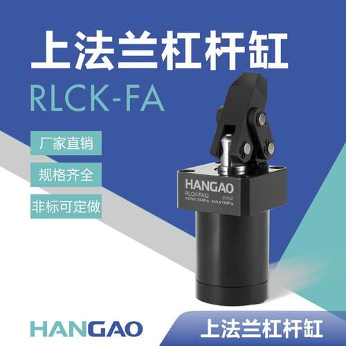 厂家直发品质工装RLCK-FA法兰杠杆式油缸下压夹紧夹具液压缸