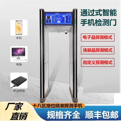 智能安检门手机探测门高精度学校考场保密场所检测手机考场手机门
