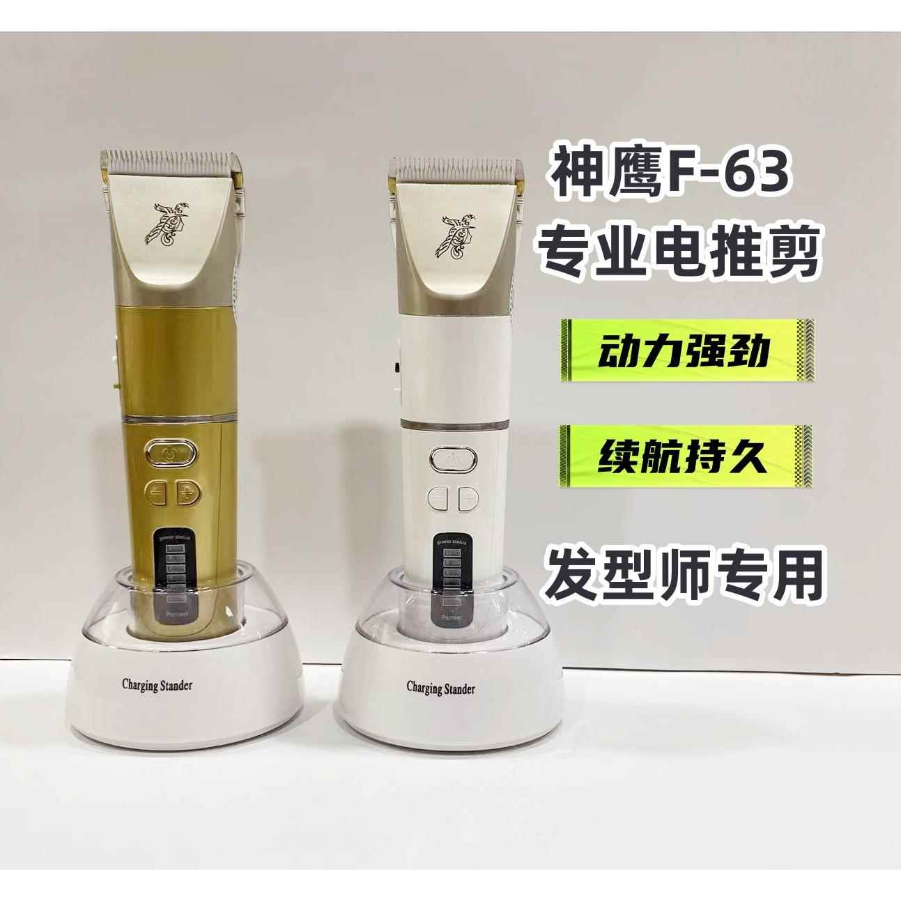 神鹰F-63锂电电推剪发廊专用静音超长待机动力强不卡发专业充电推