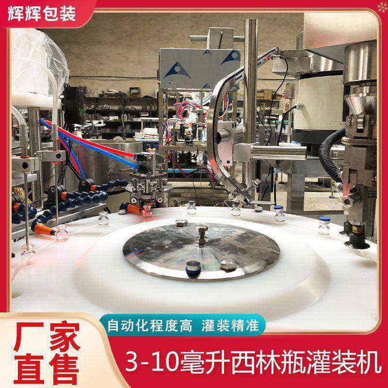 亚麻酸油冻干粉灌装轧盖机 西林口服液浓缩果汁保健品灌装机