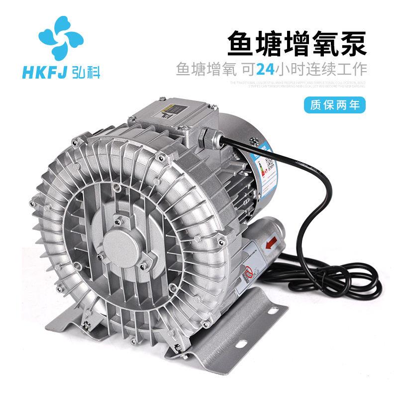 弘科大型鱼池大功率鱼塘氧泵鼓风机水产养殖运输漩涡式氧机