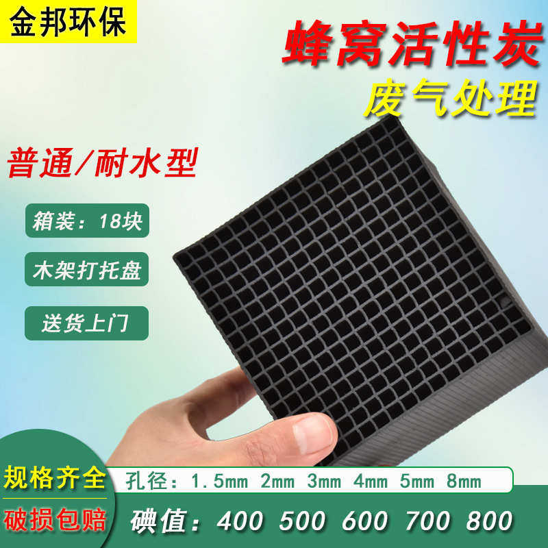 工业有机废气处理蜂窝活性炭块漆味漆物废气处理蜂窝活性炭高碘值