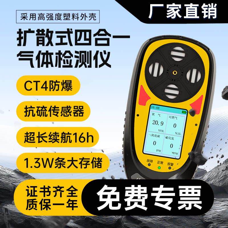 四合一气体检测仪有毒有害煤氨气测氧仪可携式可燃气体探测警报器