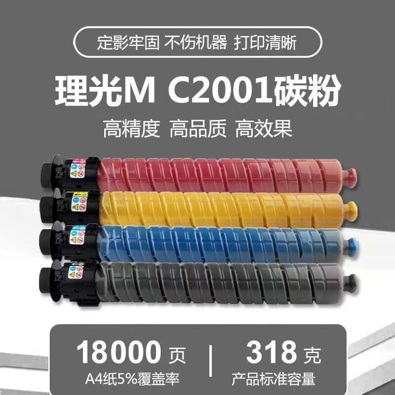 g3020mc2000gs3021 士耶   粉盒碳粉理光3025 粉mc2001墨基得原装