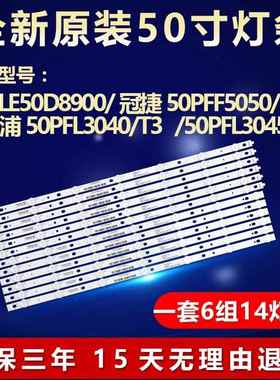 适用冠捷50PFF5050/T3 TCL LE50D8900液晶电视机led背光灯条配件0