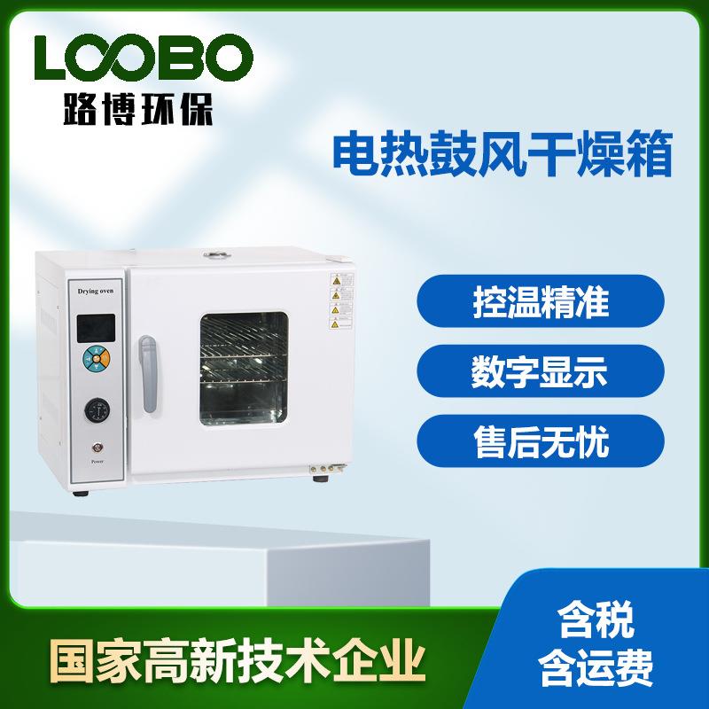 电热恒温鼓风循环干燥箱不锈钢内胆升级烘箱鼓风烘干箱电加热
