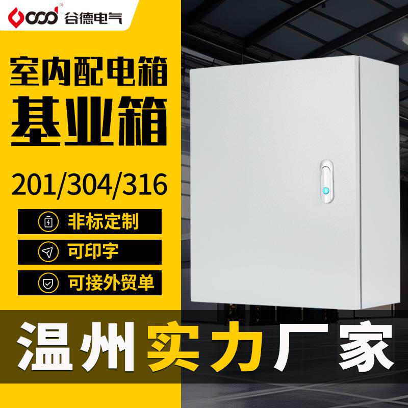 配电箱谷德JXF室内挂墙电表盒控制箱明装电控箱家用闸箱 基业箱