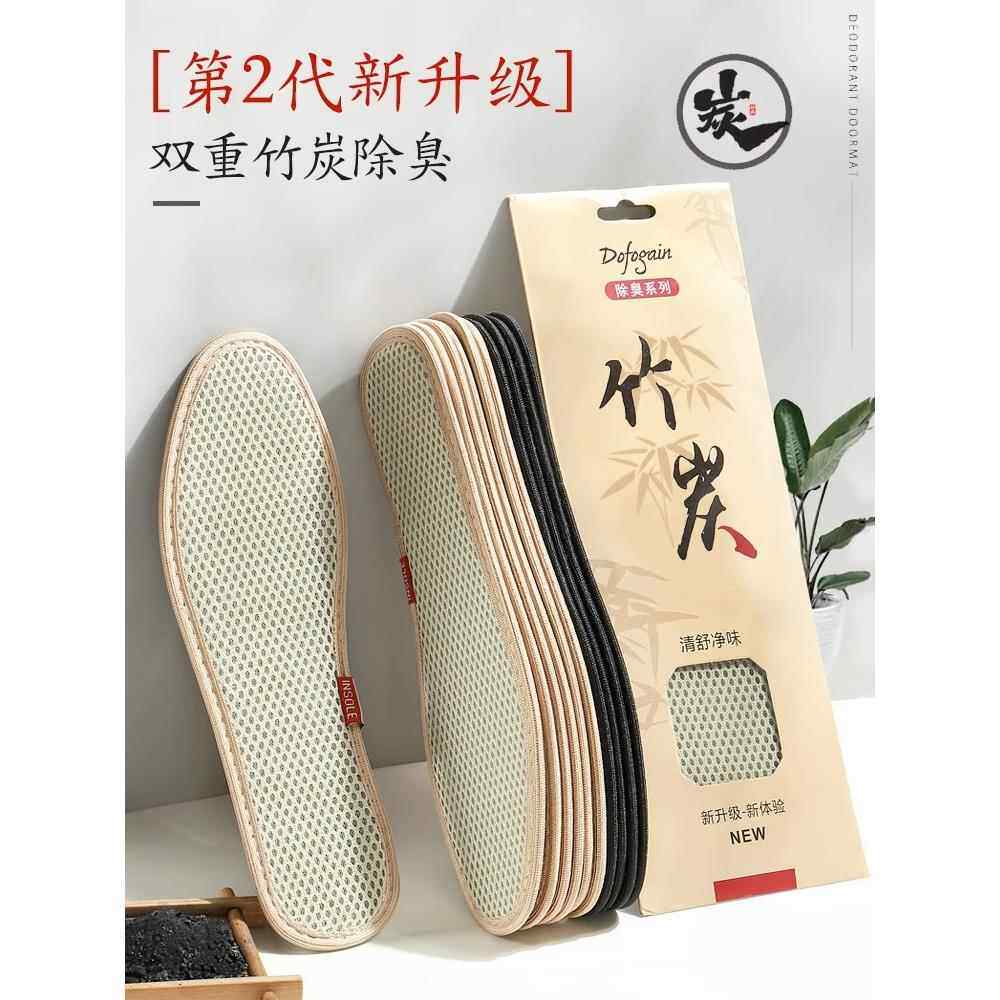鞋垫防臭防脚气男士夏季吸汗竹炭除臭透气软底留香型汗脚止汗女士