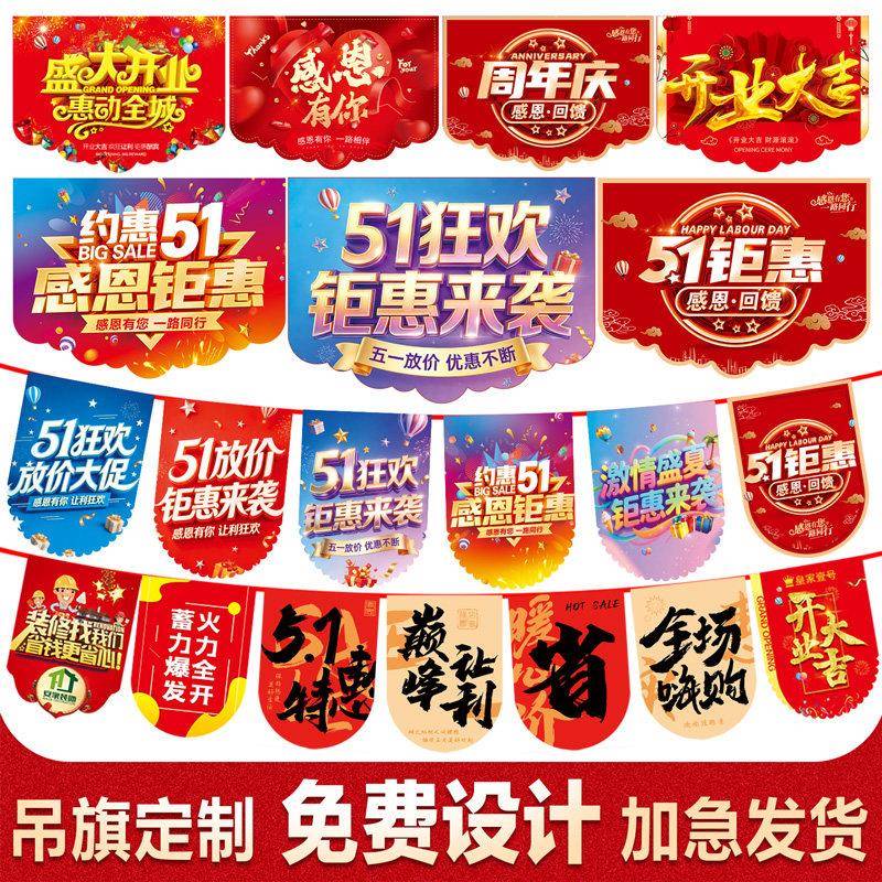 双面吊旗定制五一劳动节活动装饰氛围周年布置开门红氛围拉旗场景