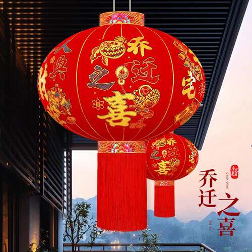 乔迁喜之居搬家入长杆植OMY绒灯笼新款红灯笼新阳宅台户外大门口