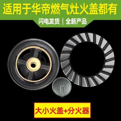 适用于华帝燃气灶B856B B856C B856A火盖BH837B分火器煤气灶灶头