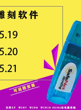 精雕5.21加密狗 5.19 5.20 5.21加密狗诺诚4.0NC转换器