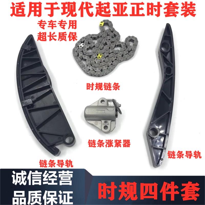 适用现代悦动瑞纳朗动IX35IX25索8福瑞迪k23正时链条涨紧器挡板套