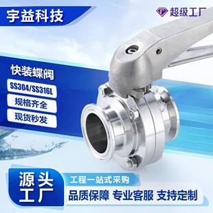 快装蝶阀卫生级304/316L不锈钢鸭嘴手柄手动卡箍式卡盘蝶阀门D81X