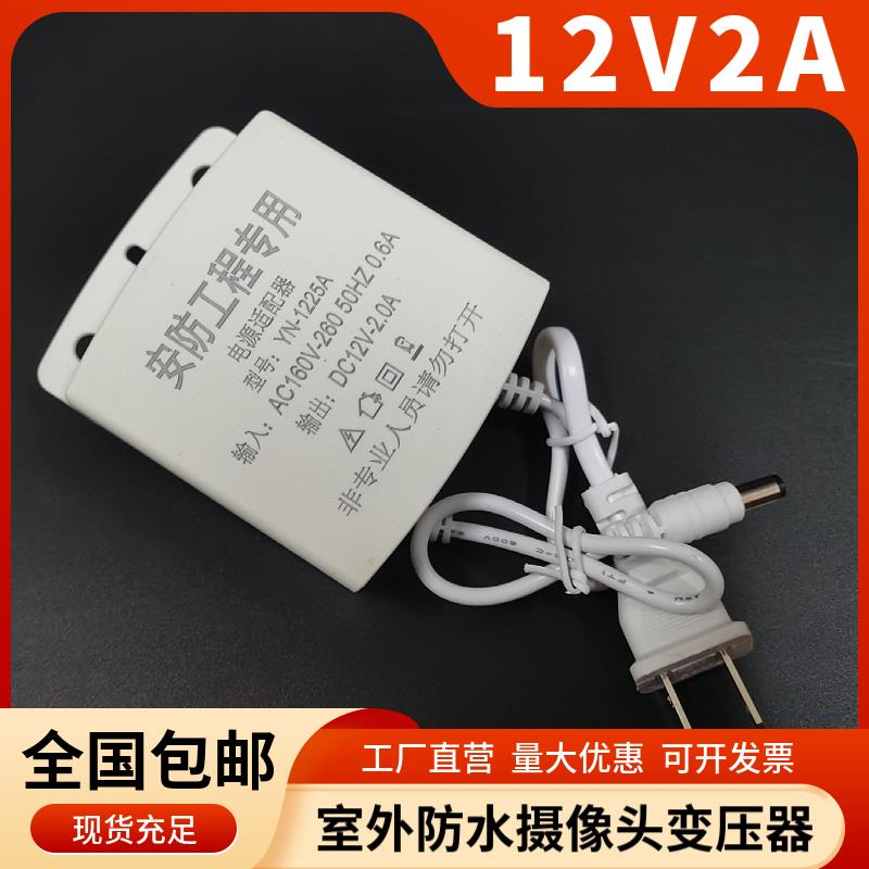 12V2A防水电源 监控防雨电源3a摄像机电源室外壁挂防水电源带耳朵