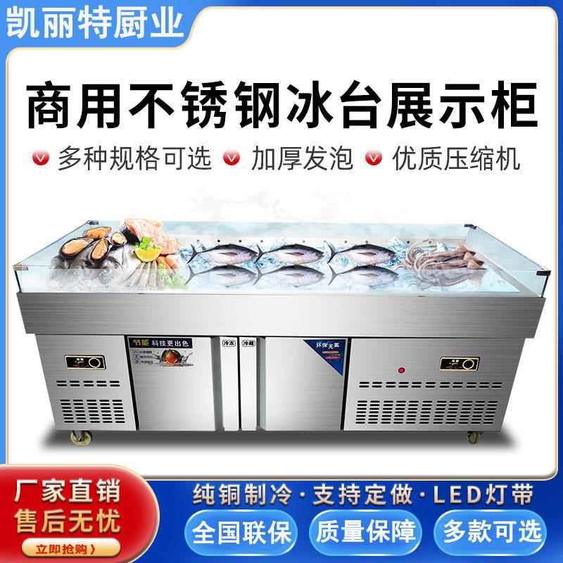 不锈钢海鲜冰台冷藏展示柜商用超市冰鲜台卧式点菜柜冷冻柜保鲜柜