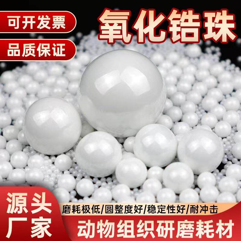 0.1~50mm厂家现货氧化锆珠95锆珠砂磨机锆珠研磨氧化锆球锆球