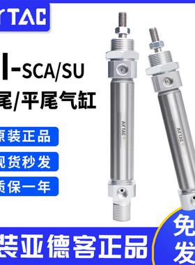 亚德客MI小型气动气缸摆尾/平尾系列MI-10-12-16-20-25/S-CA/-S-U