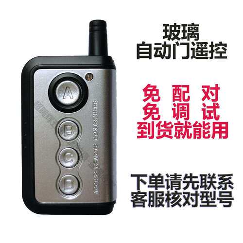 电动玻璃门钥匙多功能扩充器遥控器玻璃玻璃平移门遥控配对