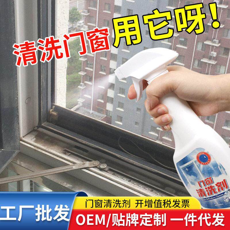 门窗清洗剂家用铝合金塑钢门窗除氧化翻新清洁剂去污清洁清洗剂