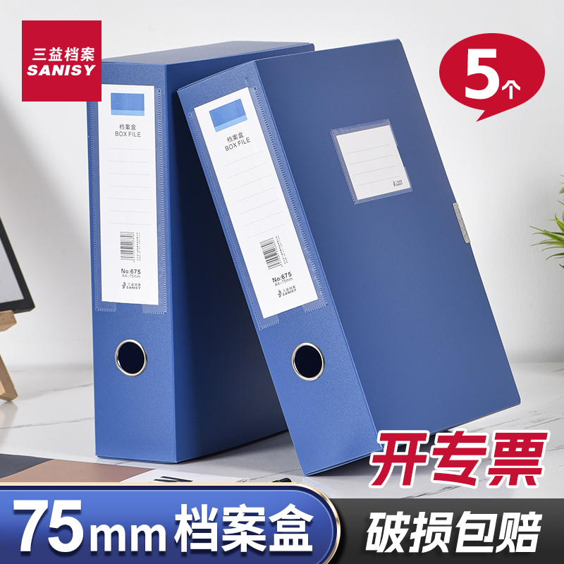 75mm档案盒A4文件夹pp文件盒粘扣超大加厚塑料资料盒收纳袋资料册