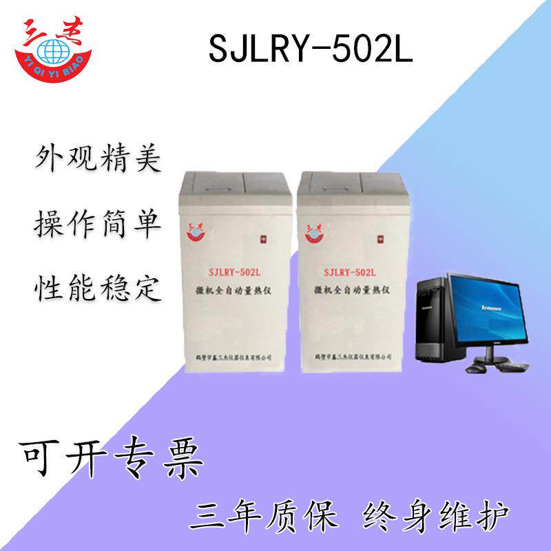 煤焦炭发热量测定砖厂热值检测仪器销售微机全自动量热仪厂家