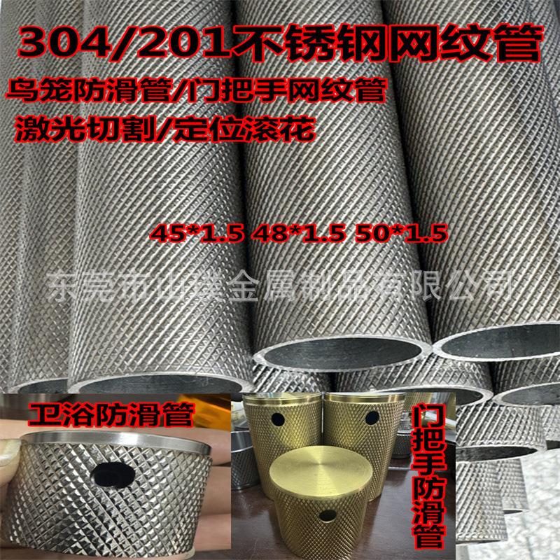 304不锈钢网纹管201不锈钢网纹管定位滚花管20*1.2激光打孔