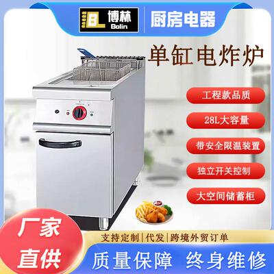 商用加厚立式电炸炉28L大容量单缸单筛炸炉连柜座大型薯条油炸锅