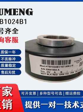 禹盟编码器同款HTB1024B1/107.806/J -S空心轴电机通用编码器