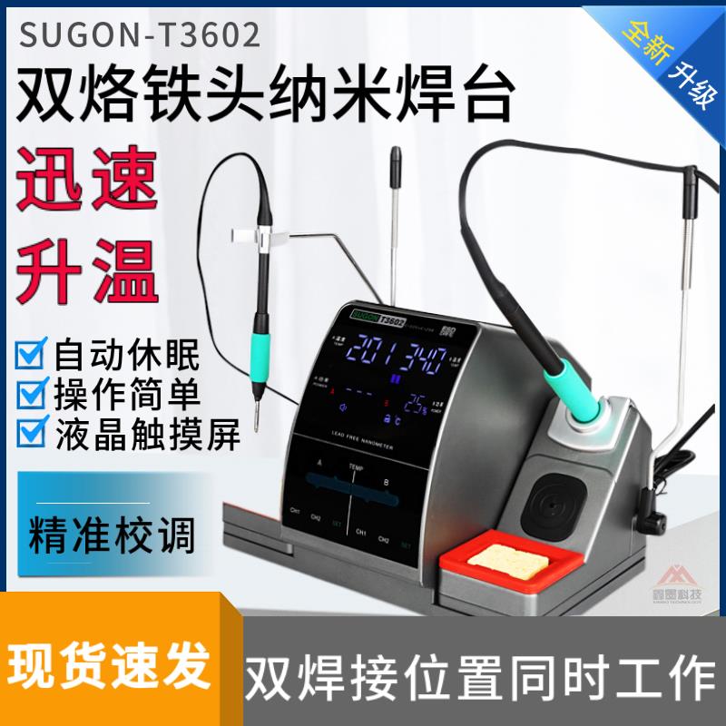 原装速工T3602纳米焊台配C210烙铁头C115双工位电烙铁速工T26