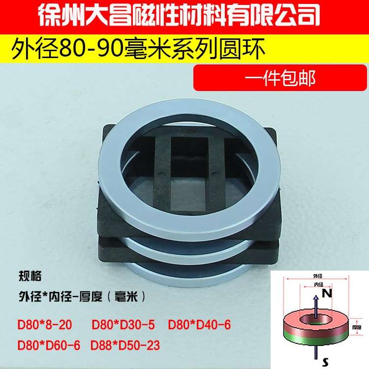 大圆环强力磁铁钕铁硼磁环吸铁石强磁环形孔片外径80-99强磁圆环