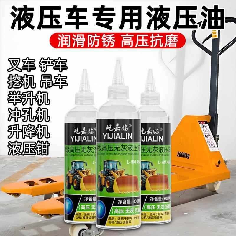 液压车专用液压油电子工具电子仪器铁门推拉门卷帘门门把手液压油