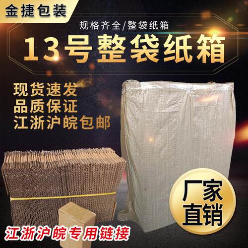 金捷包装13号优质特硬打包小纸箱淘宝邮政快递瓦楞打包硬纸盒