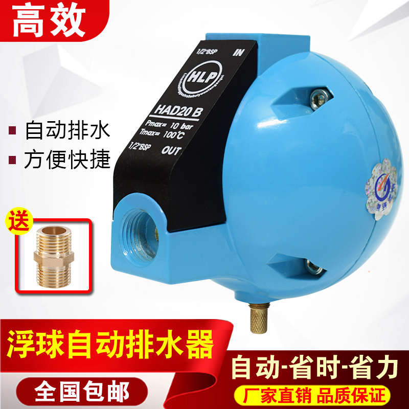HAD20B浮球式圆球形自动排水器 HLP空压机储气罐过滤器排水球阀