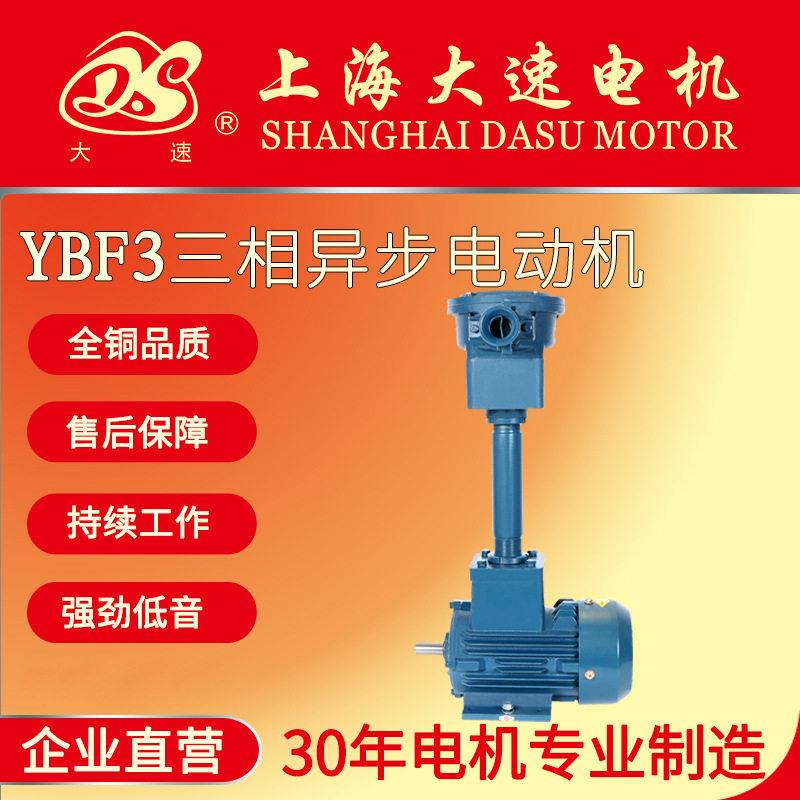 大速电机直销YBF3低噪音三相异步电动机变频电机风机防爆电机