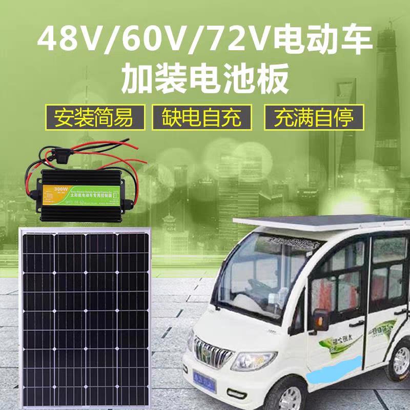 48V60V72V 电动三轮车四轮车顶太阳能双面电池板充电升压发电系统